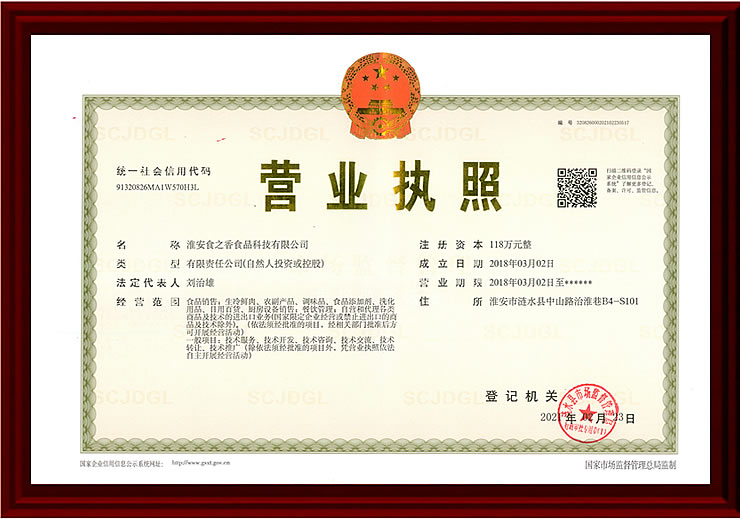 营业执照