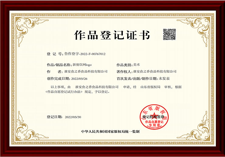 著作权登记证书
