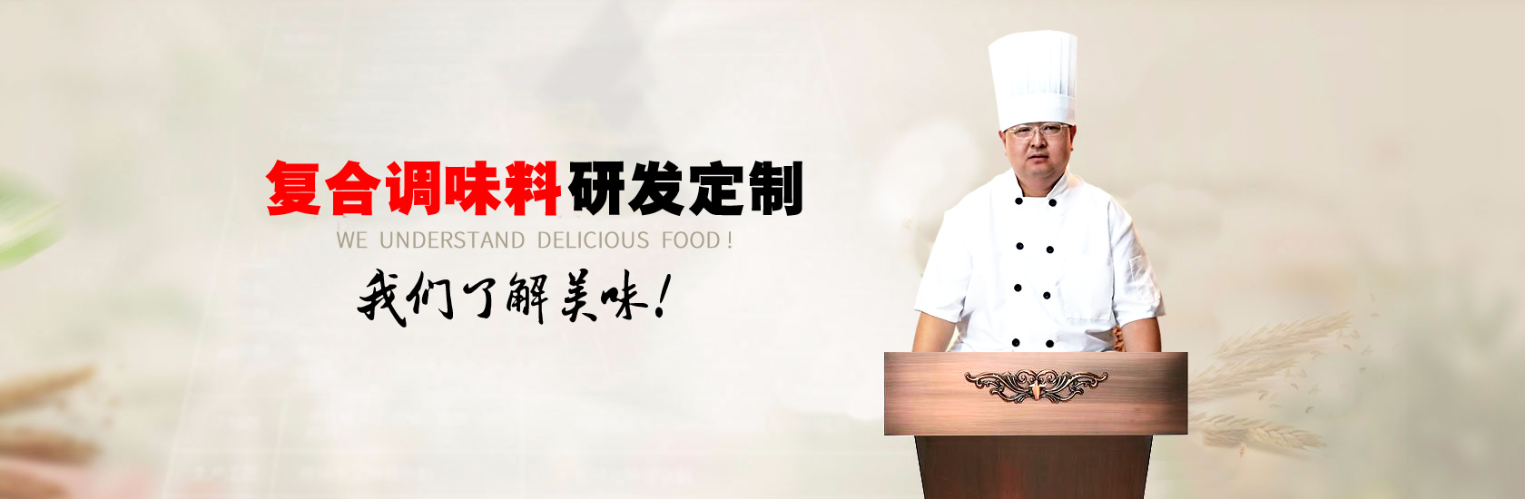 新品研发 腌料仿香 解决方案