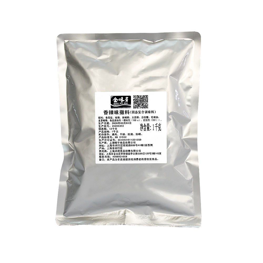 香辣撒料