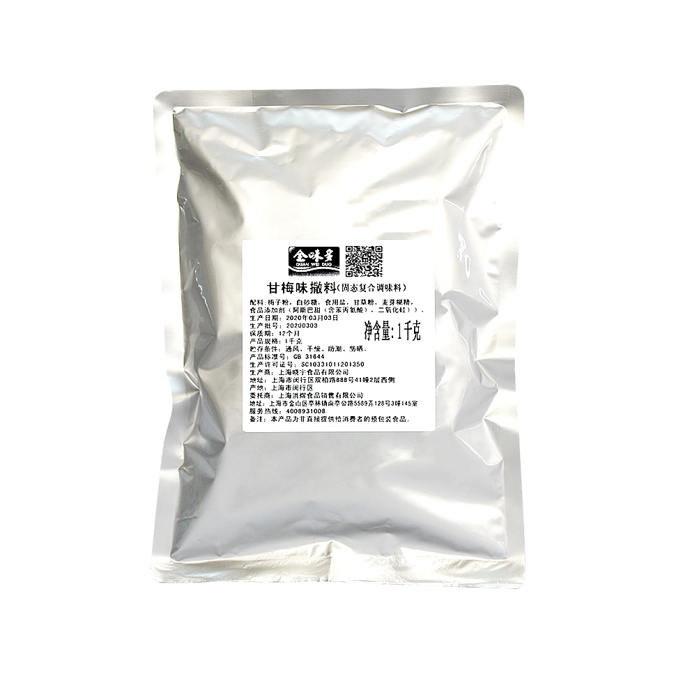 甘梅撒料