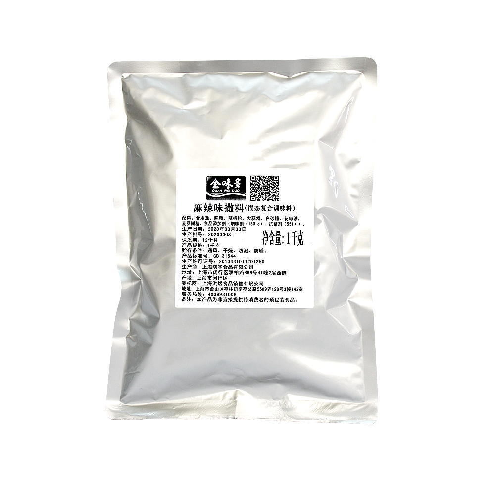 麻辣撒料